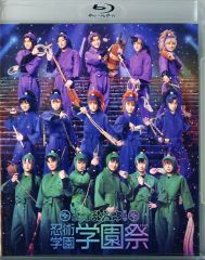 ミュージカル忍たま乱太郎 14弾 学園祭 Blu-ray - メルカリ