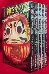 神さまの言うとおり　１～5　弐１～21　計26冊全巻セット 神さまの言うとおり全巻 全26巻 1部 全5巻 2部 全21巻 弍 - メルカリ