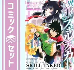 漫画 異世界支配のスキルテイカー 笠原巴 イラストサイン本