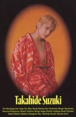 【中古】コレクションカード(男性) THE RAMPAGE from EXILE TRIBE/鈴木昂秀/CD「Summer Riot -熱帯夜-/Everest(CD+DVD盤)」(RZCD-77785)初回生産分封入トレーディングカード