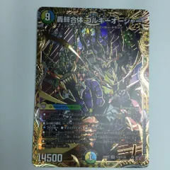 ど*ー様 轟軸合体ゴルギーオージャー シークレット おまけ付き デュエルマスターズ 轟䡛合体ゴルギーオージャー シークレット