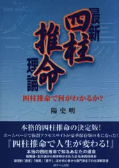 最新四柱推命理論　十干と生月「窮通宝鑑」陽史明 十干と生月『窮通宝鑑』 : 最新四柱推命理論