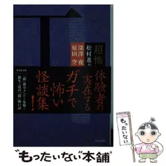 超怖い話 シリーズ　52冊セット平山夢明著　加藤一著　松村進吉著　久田樹生著 超怖い話 シリーズ 52冊セット平山夢明著 加藤一著 松村進吉著
