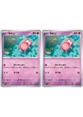 【中古】 ポケモンカードゲーム ヤドン SV2A SV2A 079/165 C 2枚セット