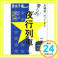 2024年最新】夜行列車 の人気アイテム - メルカリ