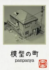 panpanya 8冊セット 【まとめ売り】【匿名配送】【送料無料】白泉社 2025年最新】Panpanyaの人気アイテム - メルカリ