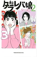 東京タラレバ娘 DVD全5巻セット 2025年最新】東京タラレバ娘 dvdの人気アイテム - メルカリ