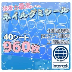 40シート960枚新品　超強力粘着グミテープ　ネイルシール高品質版