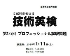 第137回技術英検問題・模範解答例〈プロフェッショナル〉のサムネイル