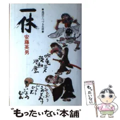 2024年最新】一休 ギフトの人気アイテム - メルカリ