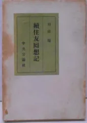詩集 春の木がくれ　川田順　竹柏会出版部　函　初版　天金　非売品　書き込み無し美 詩集 春の木がくれ 川田順 竹柏会出版部 函 初版 天金 非売品