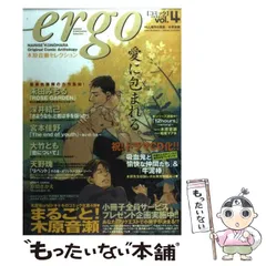 【中古】 エルゴ 木原音瀬セレクション ｖ．３/蒼竜社/木原音瀬 2025年最新】木原音瀬 ergoの人気アイテム - メルカリ