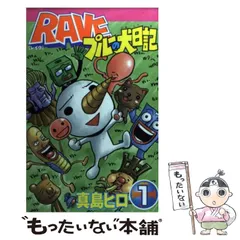 RAVE全巻セット ＋ RAVEプルー犬日記全二巻 RAVE全巻セット ＋ RAVEプルー犬日記全二巻