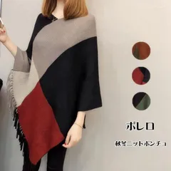 ポンチョ ショール 秋冬 ポレロ カーディガン ニットポンチョ  レディース フリンジ ケープコート 防寒着 大判ストール ケープ アウター おしゃれ zhetian02