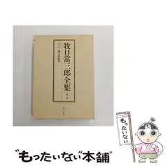 2025年最新】牧口常三郎の人気アイテム - メルカリ