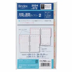 2024年最新】bindex 週間ダイアリーの人気アイテム - メルカリ