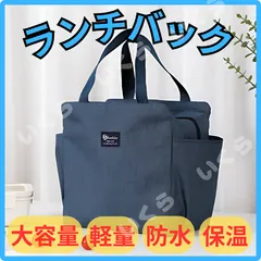 ランチバッグ 大容量 保温 防水 軽量 弁当 ミニトート バック ランチボックス 弁当箱 保冷 ランチバック バッグ 弁当袋  マイバック 買い物袋