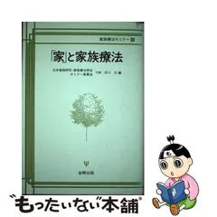 2024年最新】日本家族研究家族療法学会の人気アイテム - メルカリ