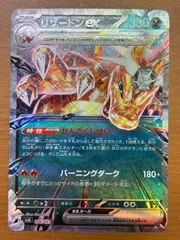状態A リザードンex 006/021 ポケカ ポケモンカードゲームのサムネイル