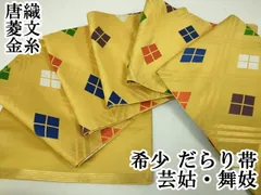 2025年最新】だらり帯の人気アイテム - メルカリ