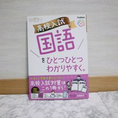 444bb174   高校入試 国語をひとつひとつわかりやすく。