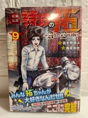 2024年最新】疾風伝説特攻の拓~After Decade~ の人気アイテム - メルカリ