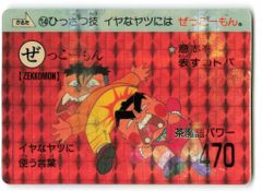 バンダイ おぼっちゃまくん/カードダス 茶魔語大全 ぜっこーもん 14