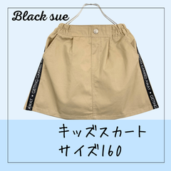 633 ★キッズ スカート Black Sue ブラックスー ベージュ サイズ160 USED