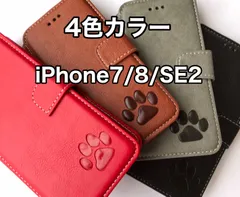 【iPhone7/8/SE2専用】肉球焼印PUレザー手帳ケース新品4色