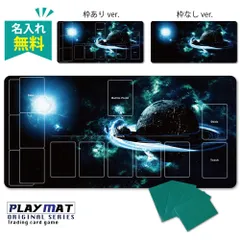 【名入れ無料】ポケモンカードなど用 ポケカ プレイマット MTG TCG トレーディングカードゲーム 様々なカードゲームで使用可能 「選べるポケカ枠有無」 遊戯王 デュエルマスターズ 大判サイズ デスクマット マウスパッド 宇宙 103