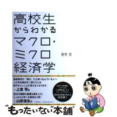 2024年最新】読むマクロ経済学の人気アイテム - メルカリ