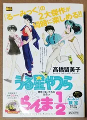 2025年最新】高橋留美子 35周年の人気アイテム - メルカリ