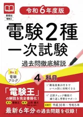 2024年最新】電験2種 過去問の人気アイテム - メルカリ