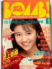 2025年最新】酒井法子 BOMBの人気アイテム - メルカリ