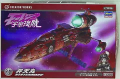 1:1300 モーレツ宇宙海賊 弁天丸（最終話バージョン）