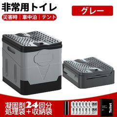 防災グッズ 簡易トイレ 災害用 非常用トイレ 防災 折りたたみ 地震用 車中泊キャンプに最適 ポータブルトイレ 非常用グッズ 車内アウトドア緊急用 グレー