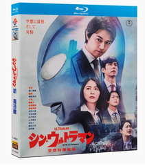 【新品未開封】『シン・ウルトラマン』Blu-ray（空想と浪漫、そして友情）