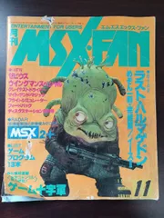ななまるMSXMSX FAN 1993.1〜1995.8ラスト号まで ☆計18冊セット☆