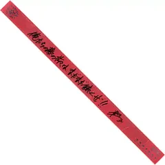 【中古】置物・装飾品 来栖翔 アイドルメッセージ付き銀テープ 「劇場版 うたのプリンスさまっ マジLOVEスターリッシュツアーズ」 3週目来場者特典