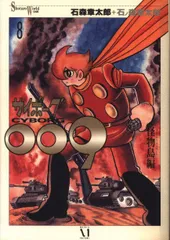 【中古】 馬がゆく！ ４/メディアファクトリー/石ノ森章太郎 メディアファクトリー Shotaro World 石ノ森章太郎 馬がゆく