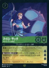 【中古】Disney Lorcana 80/204[レジェンダリー]：(FOIL)マイロ・サッチ アトランティスの王