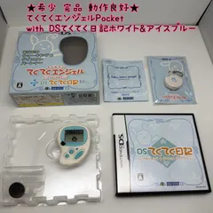★希少 完品 動作良好★てくてくエンジェルPocket with DSてくてく日記ホワイト&アイスブルー 育成散歩計 ウォーキング ダイエット ハドソン HUDSON 特典リールストラップ（未開封）付き レア レトロ