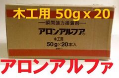 瞬間接着剤 アロンアルファ 木工用 50ｇ　20本セット　東亜合成