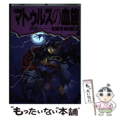 2023年最新】マトゥルスの血族の人気アイテム - メルカリ