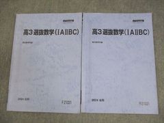 駿台】高3選抜・理系数学と春期講習 難関・数学(IAIIBC)セット - メルカリ