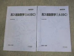 駿台 高3選抜・理系数学【テスト15回分付き】 テキスト 2024 通年 松永光雄 055M0D fm27img_2908_r.jpg
