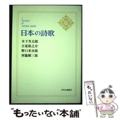 2025年最新】日本の詩歌 中央公論社の人気アイテム - メルカリ
