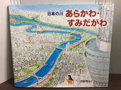 多摩川・野川散策絵地図2冊セット　松村　昭　散策絵巻 多摩川・野川散策絵地図2冊セット 松村 昭 散策絵巻 - メルカリ