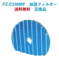 シャープ FZ-C100MF 加湿フィルター 互換 加湿空気清浄機 互換品
