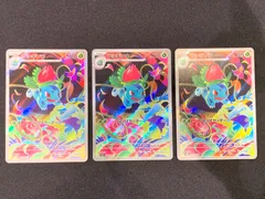 フシギソウ AR m1L 065/063 3枚セット コンプオフ【ファボPK784】